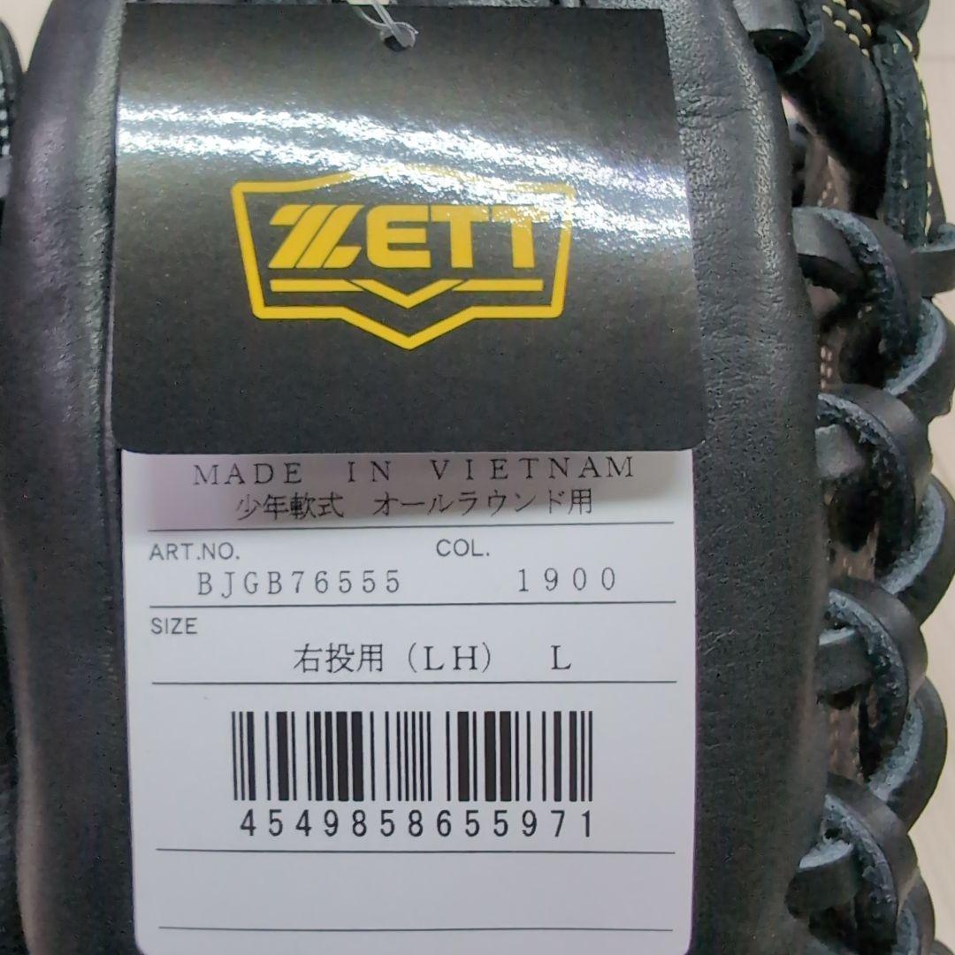 ZETT　ゼット　少年軟式グランドヒーロー　オールラウンド用　右投げ　新品