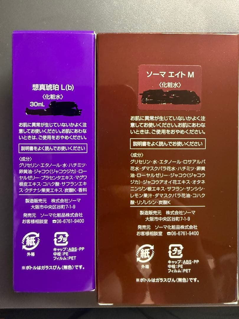 ソーマ化粧水　ソーマエイト　SOMA