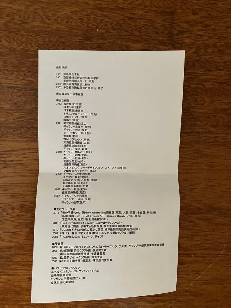 桑田卓郎　湯呑み　2012年購入　キズあり