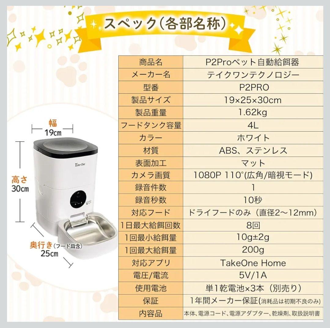 P2Proペット自動給餌器（新品未使用）送料込み