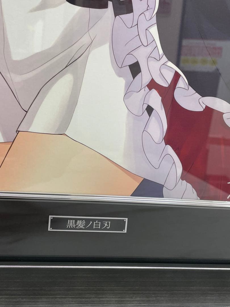 未使用『 Tony 版画　黒髪ノ白刃』アールビバン　箱、証明書付き