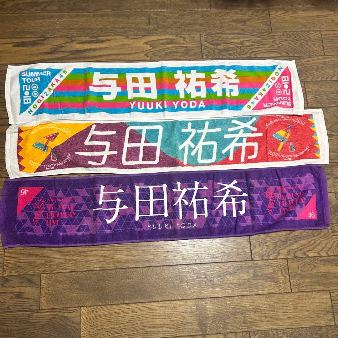 与田祐希 各種グッズ