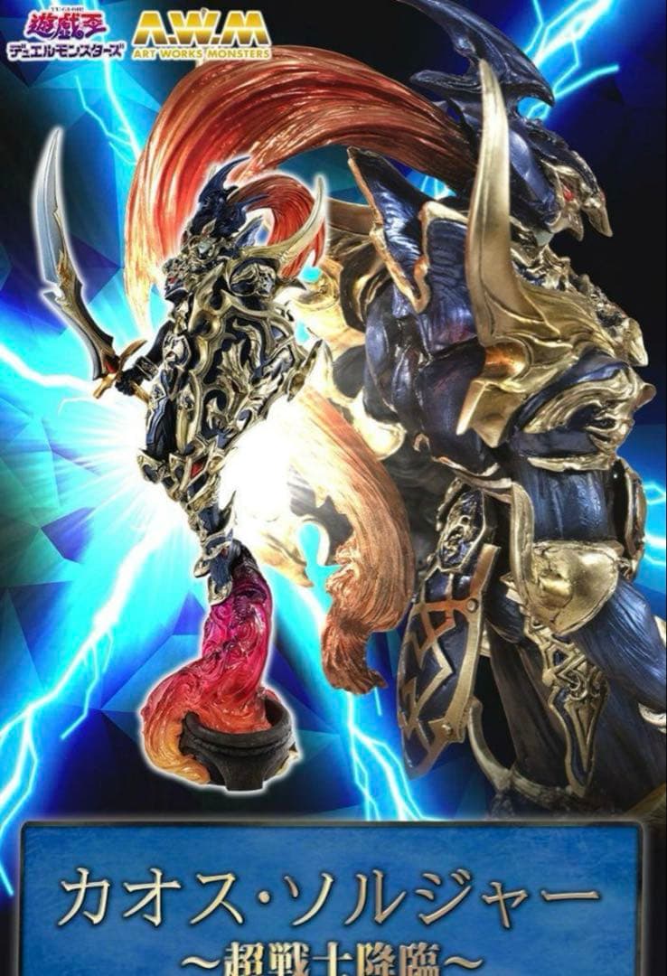 カオス・ソルジャー 超戦士降臨ver. 新品未開封 メガトレショップ 遊戯王