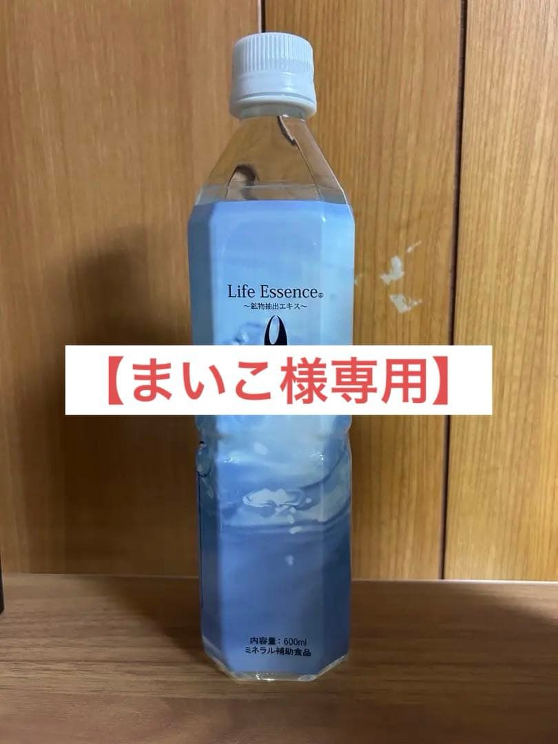 【まいこ】 2本おまとめ【新品】ライフエッセンス600ml ポタポタ