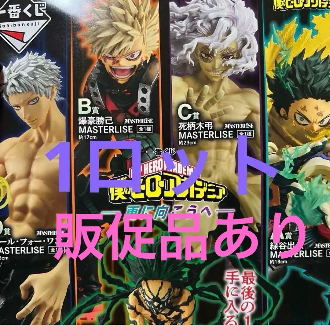 【卓美】新品未開封　僕のヒーローアカデミア　フィギュア