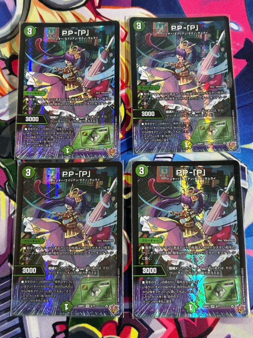 デュエマ　PP-「P」 パンドラプリンセスプリン PPP 4枚