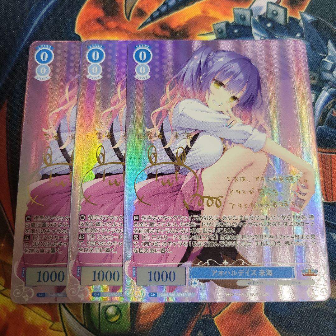 ヴァイスシュヴァルツロゼ　ゆずソフト　来海　sp　3枚