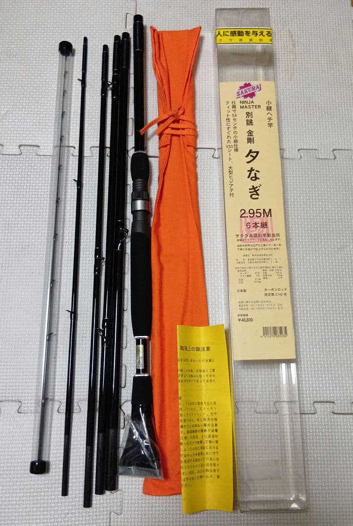 サクラ　ニンジャマスター　2.95M