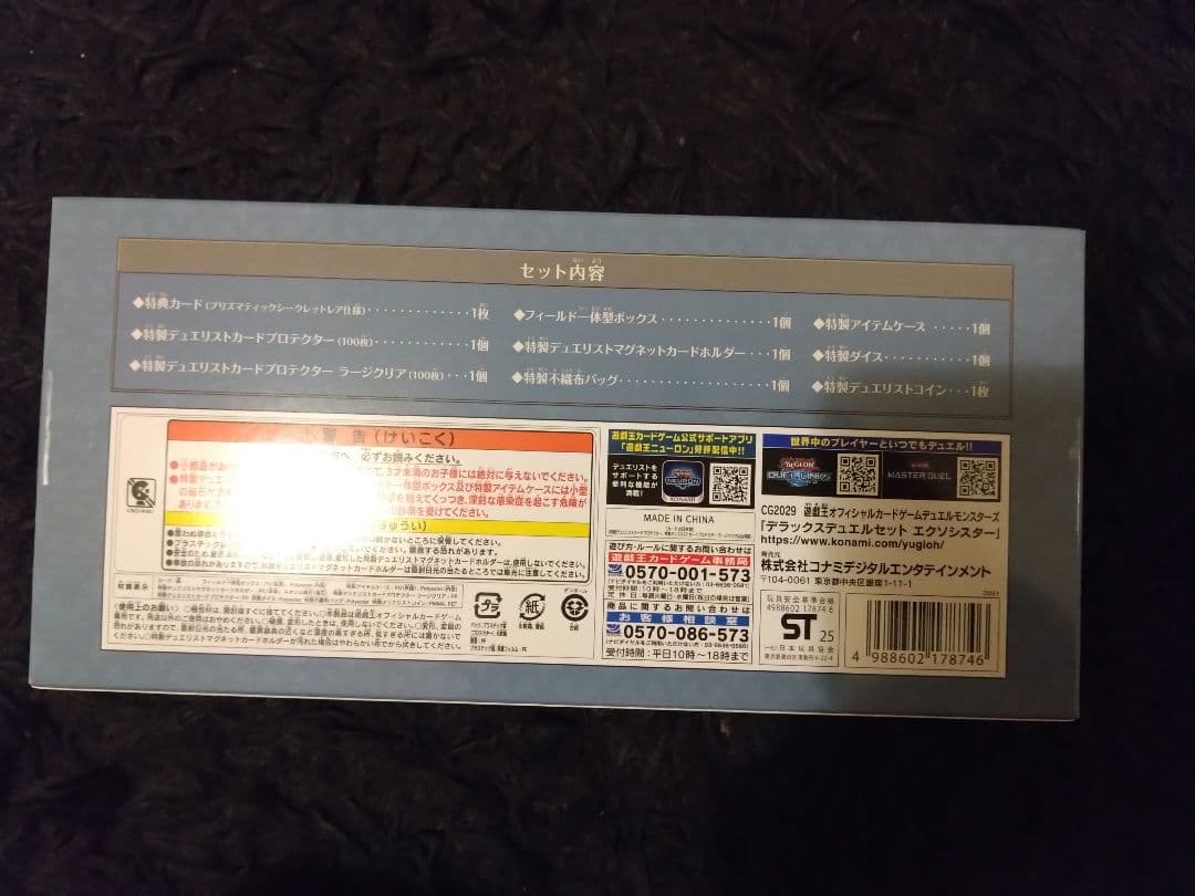 オ*ジ様 遊戯王 デラックスデュエルセット エクソシスター未開封
