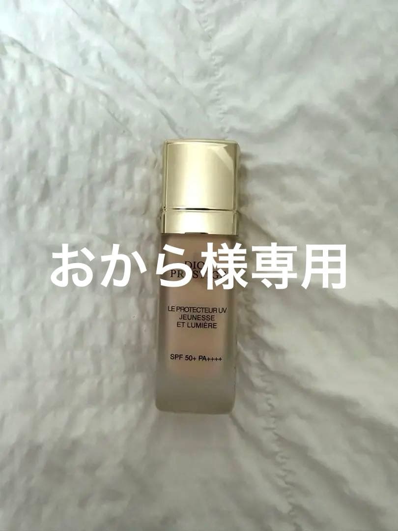 ディオール プレステージ ホワイト ルプロテクター UV ルミエールシアーグロウ