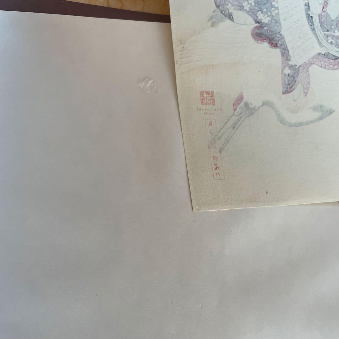 9枚　鈴木春信「春信名画撰」木版画 高見澤研究所版 浮世絵美人