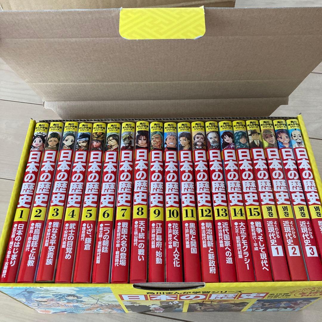 S*e様 角川まんが学習シリーズ 日本の歴史 全15巻+別巻4冊セット