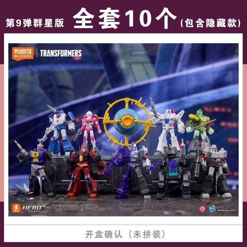 blokees/布鲁可トランスフォーマー 群星版 第9弾 フルコンプ10個セット