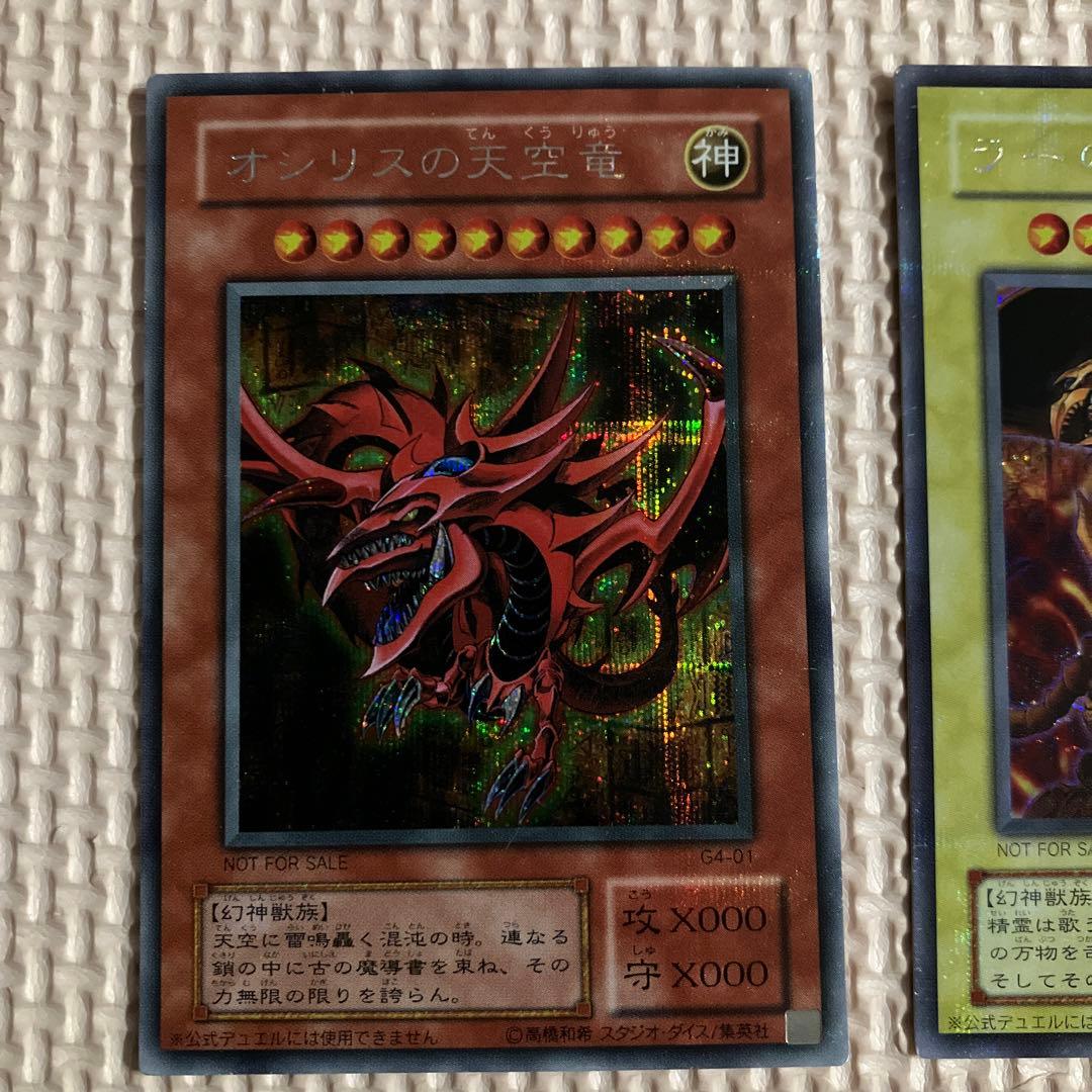 オリシスの天空竜とラーの翼神竜