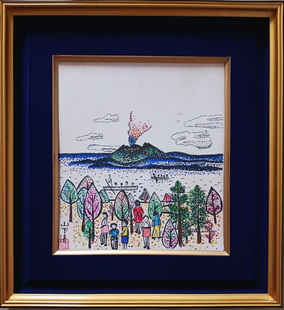 ●山下清●櫻島 彩色ペン画 色紙 肉筆 サインあり