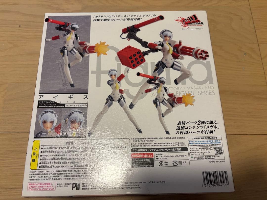【限定品未開封】figma アイギス ULTIMATE ver. ペルソナ