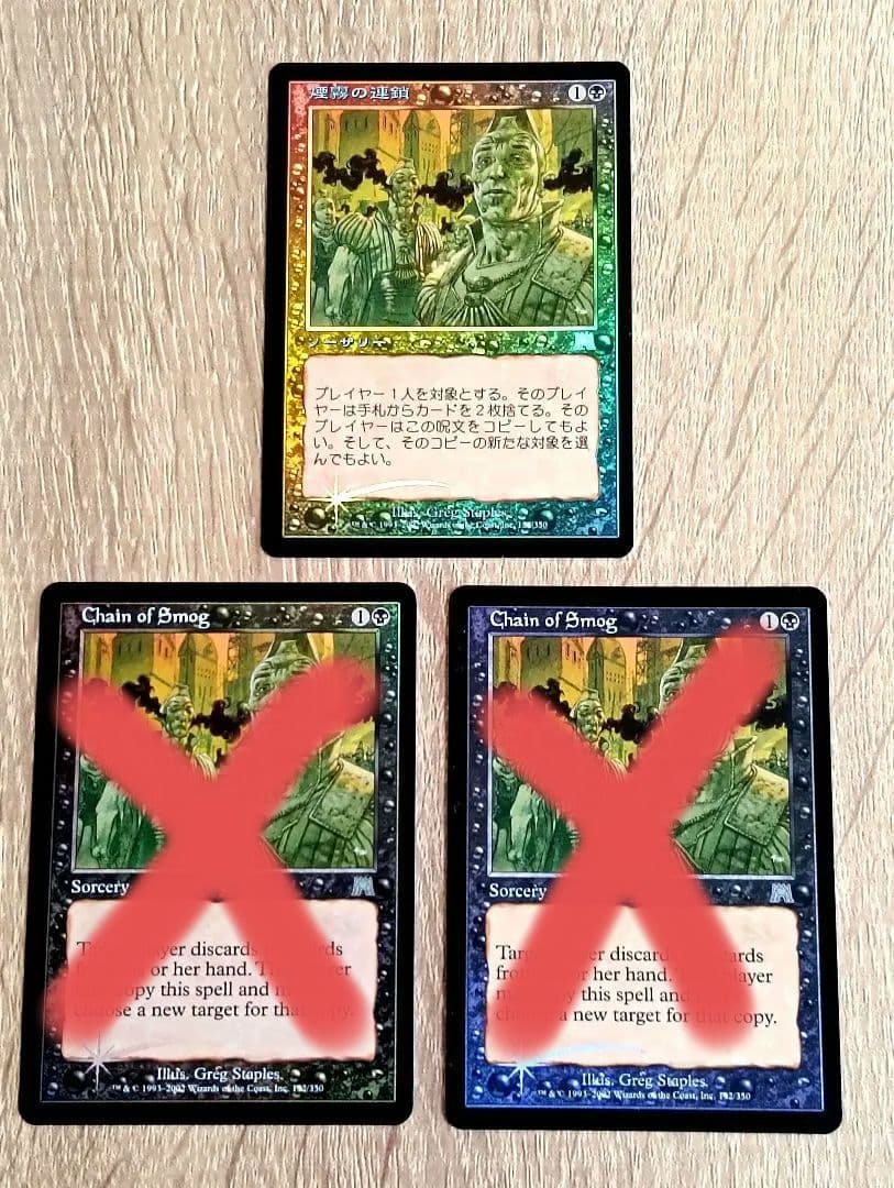 【MTG】[Foil] 煙霧の連鎖 / Chain of Smog 日本語版1枚