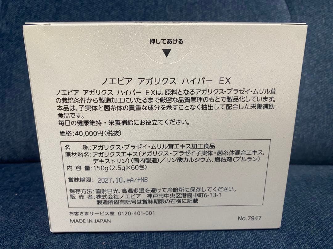 【モーリス】ノエビア アガリクス ハイパー EX