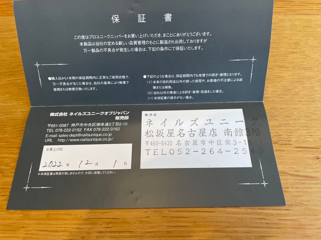 ネイルズユニーク×スワダ　プロ使用ニッパーキット