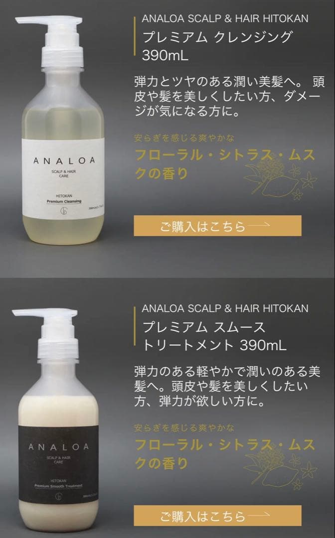 ANALOA アナロアシャンプー&トリートメント(スムース)