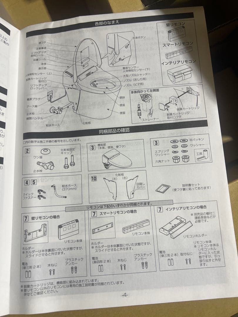新品　LIXIL DV-J224G タンクレスシャワートイレ機能部 BW1