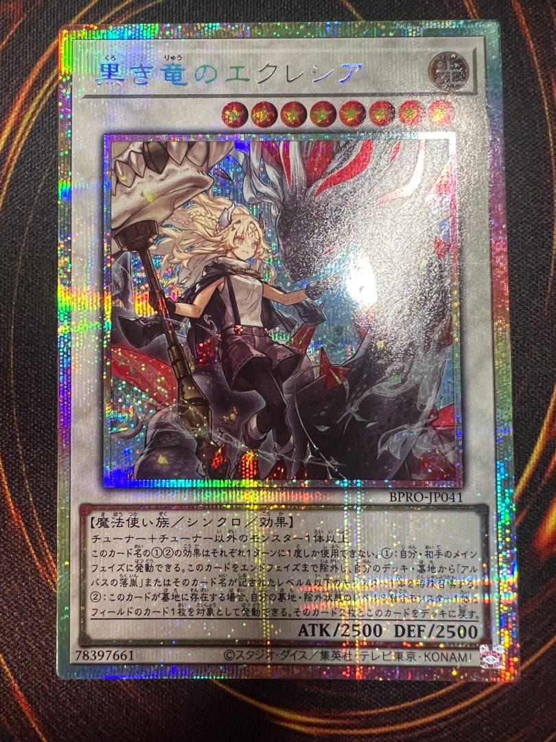 遊戯王　黒き竜のエクレシア　プリズマ　1枚　らくらくメルカリ便