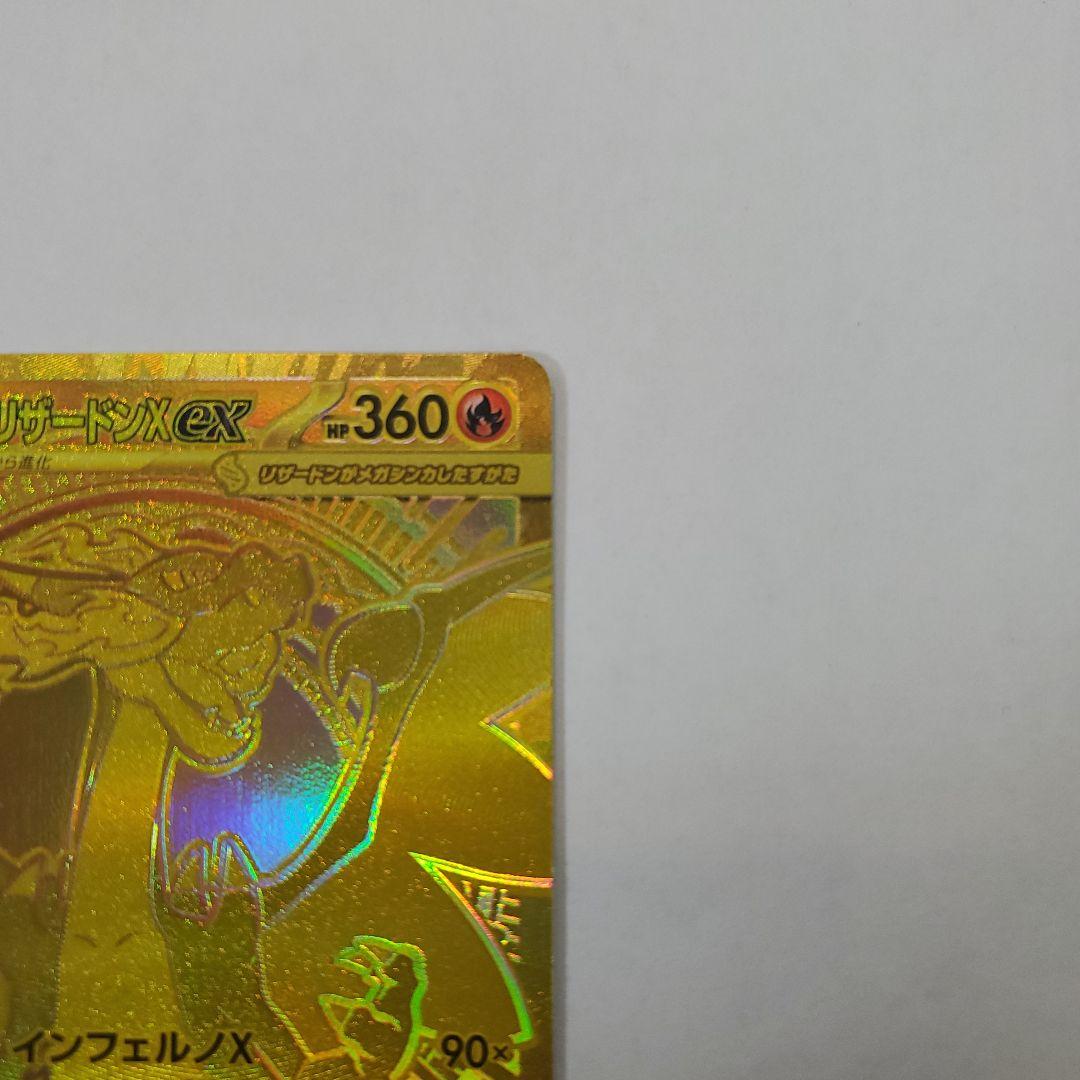 メガリザードンXex MUR 116/080 ポケモンカードゲーム