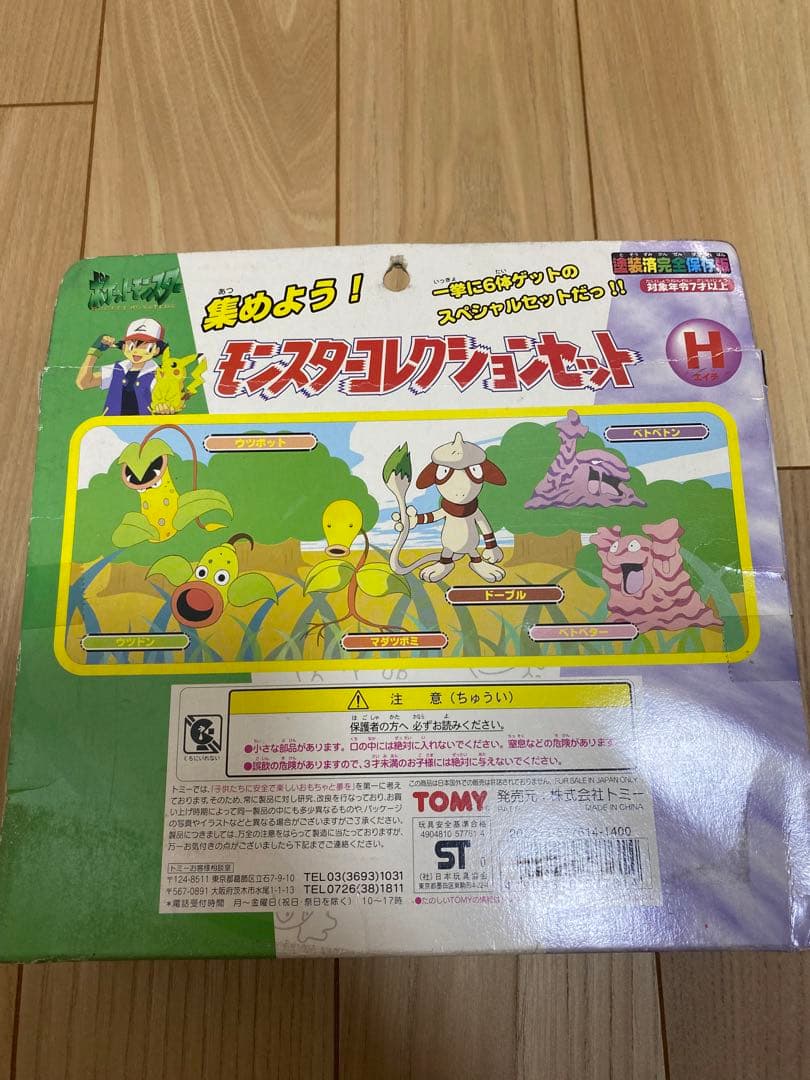 ポケットモンスター　モンスターコレクションH