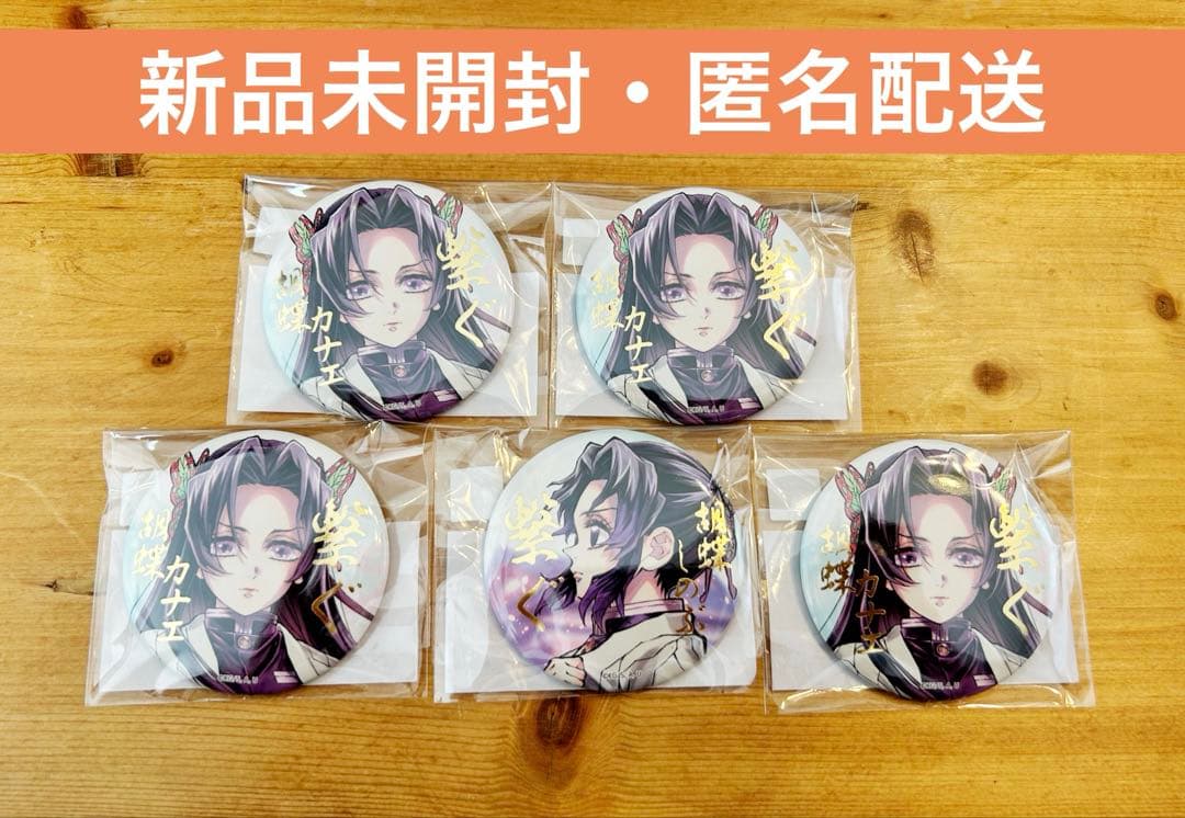 鬼滅の刃 webshopくじ 繋ぐ しのぶとカナエ E賞 箔押し缶バッジ