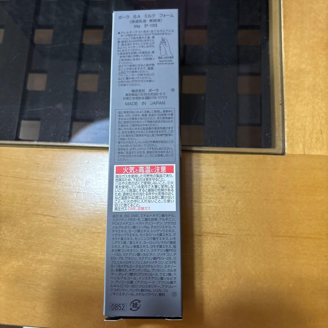 POLA BA フェイシャル エマルジョン 94g