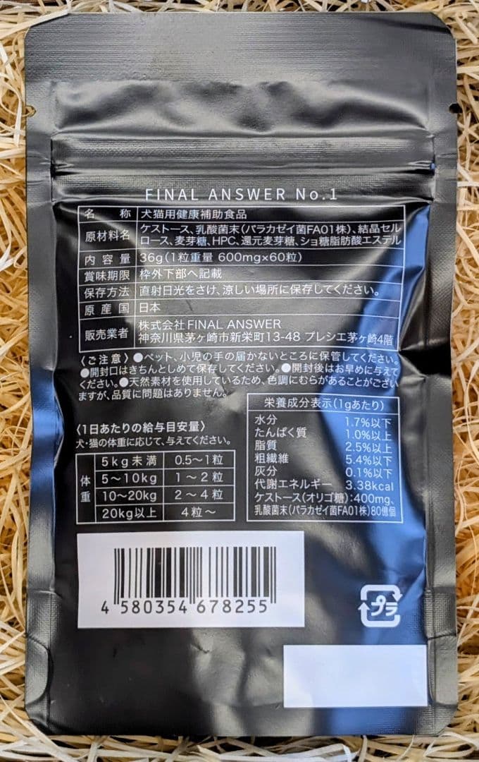 ファイナルアンサーNo1 犬用サプリメント3袋　正規品