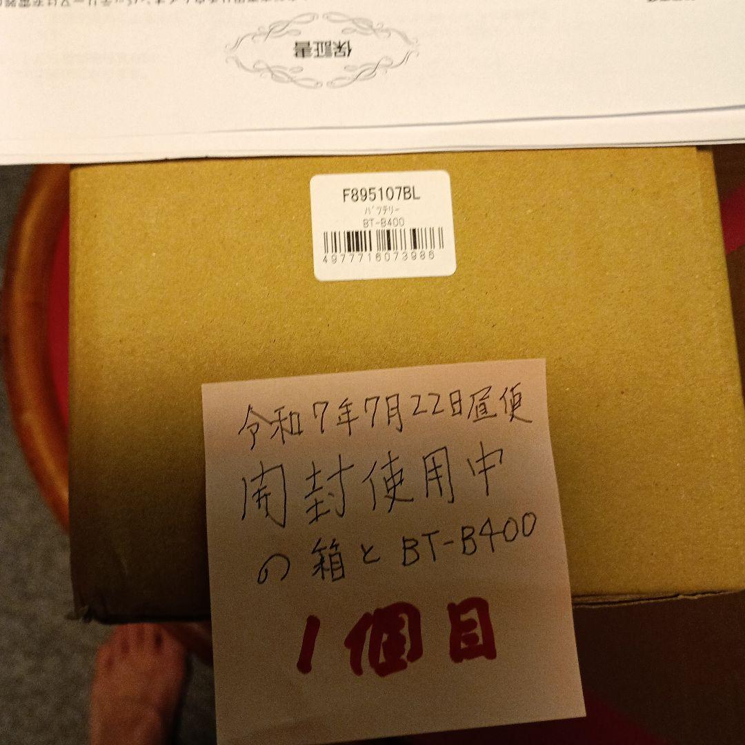 ブリジストンアシスト自転車バッテリー未開封Р6156BT-B400