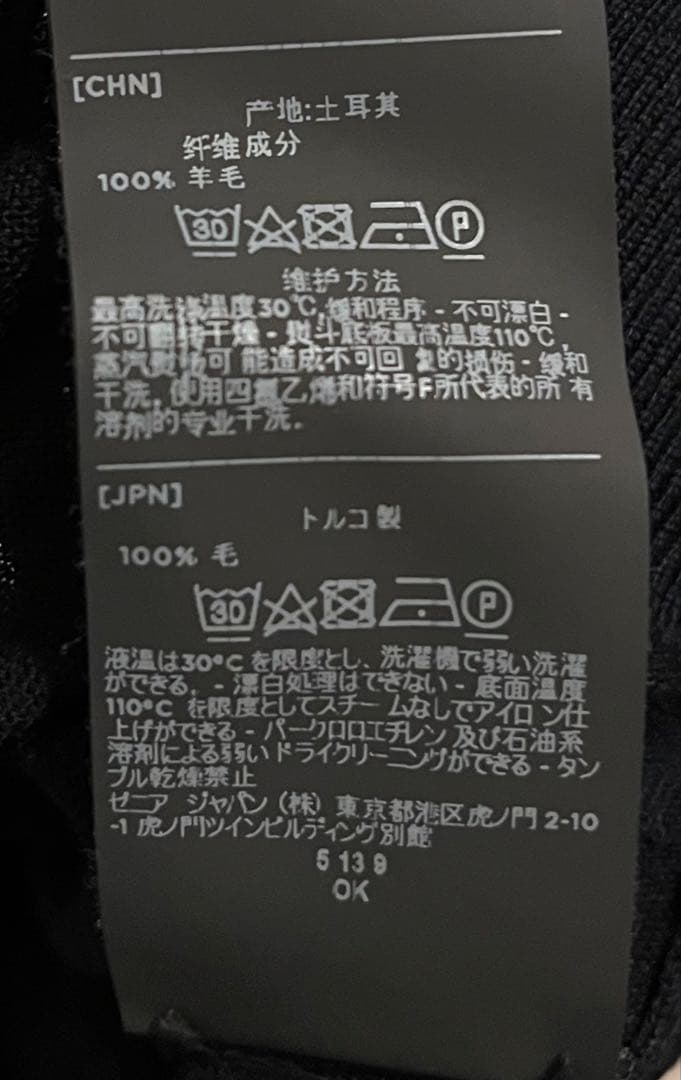 【早い物勝ち‼️】3点セットErmenegildo zegna クルー、タートル