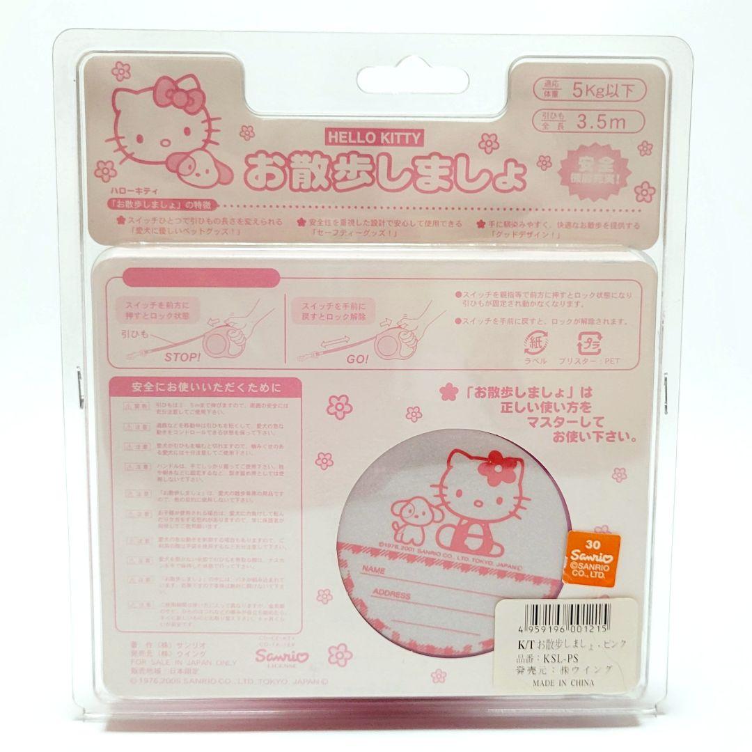 【Sanrio/サンリオ】HelloKittyお散歩しましょ犬用伸縮リード当時物