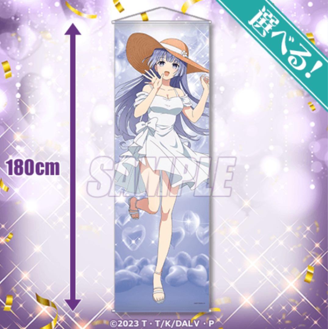 デート・ア・ライブ　くじ引き堂 選べるビッグタペストリー　誘宵美九