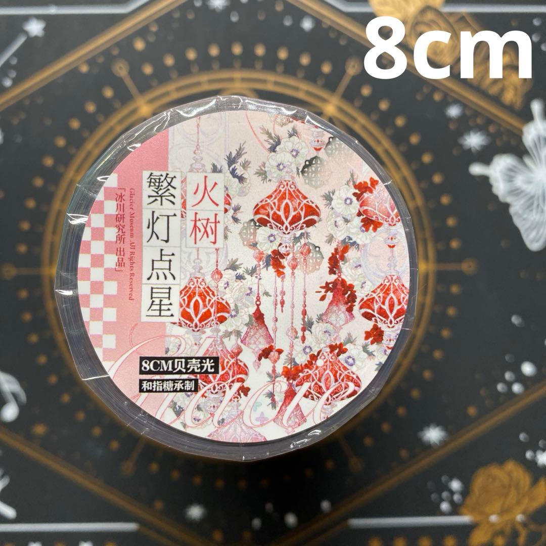 【9472】海外　マステ　5/巻　貝殻光マスキングテープ　赤8cmランプ　装飾系