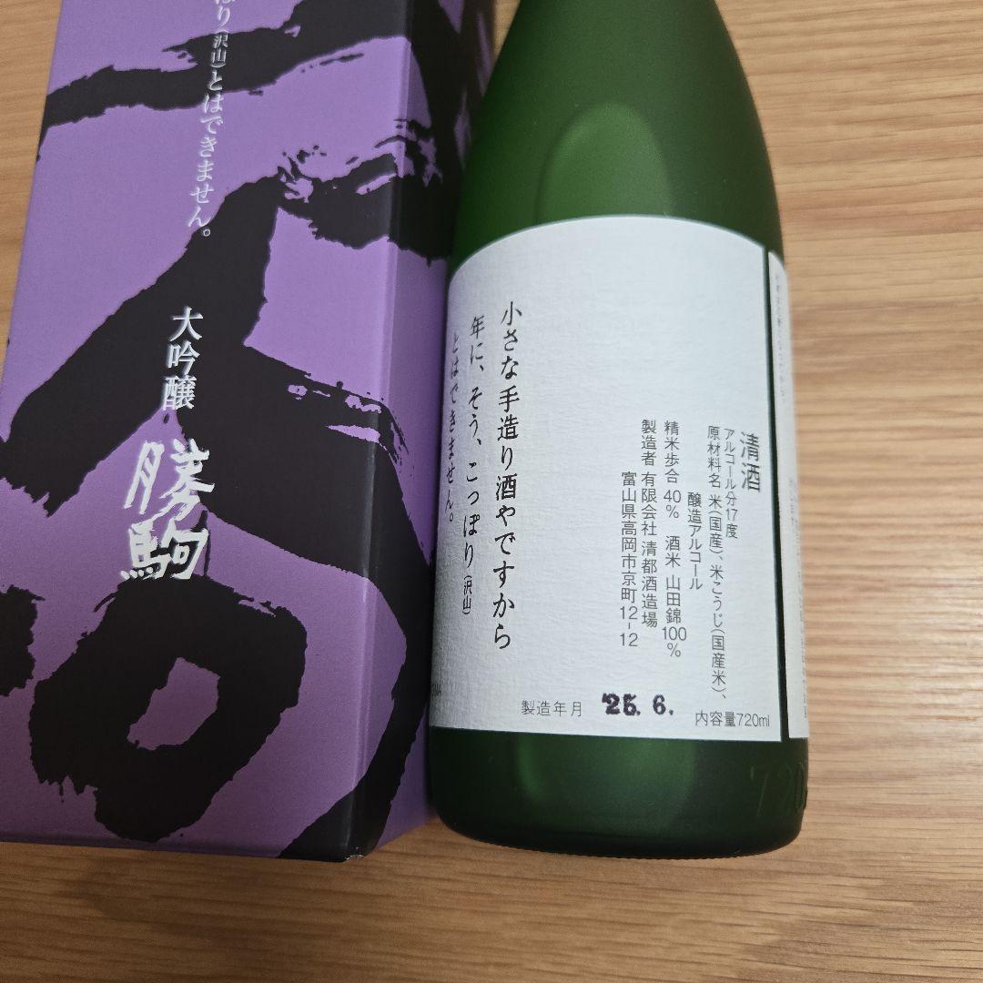 勝駒（かちこま）大吟醸（720ml）です。製造日は、2025年の6月です。