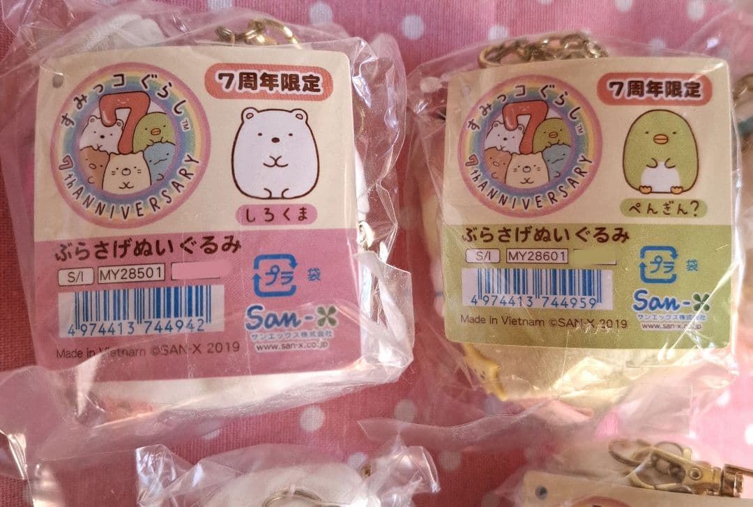 【値下げ！】すみっコぐらし　7周年限定品　ぶらさげぬいぐるみ　5点