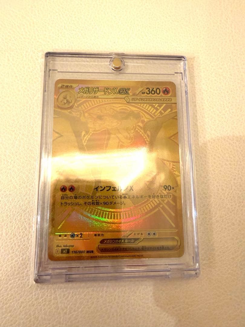 メガリザードンXex MUR [M2 116/080]拡張パックインフェルノX
