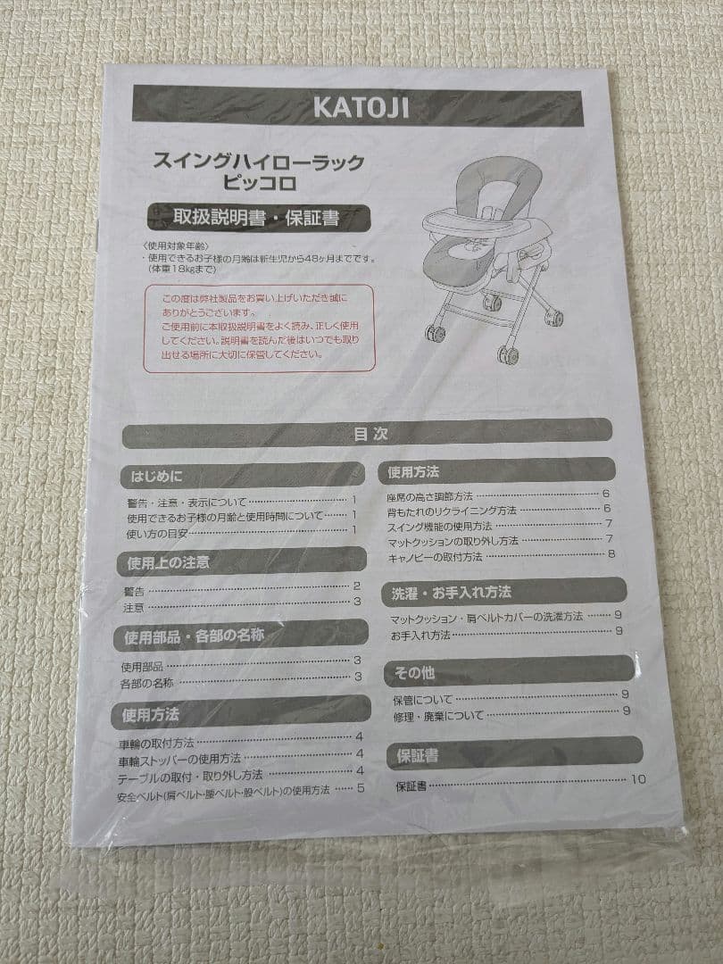 【美品】KATOJI カトージ ハイローラックピッコロ ☆新品替えシート付