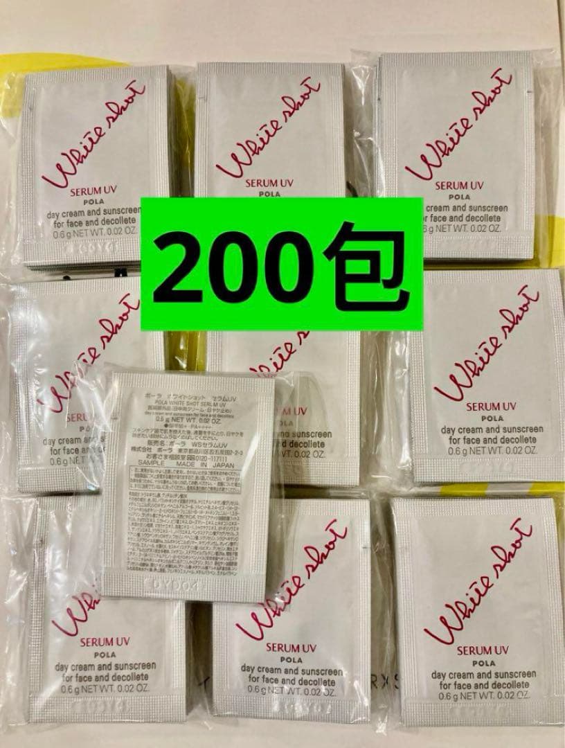POLA ポーラ 新発売ホワイトショット セラムUV 0.6g×200包