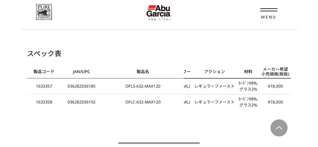 アブガルシア　オーシャンフィールドライトジギングロッドOFLS632/120