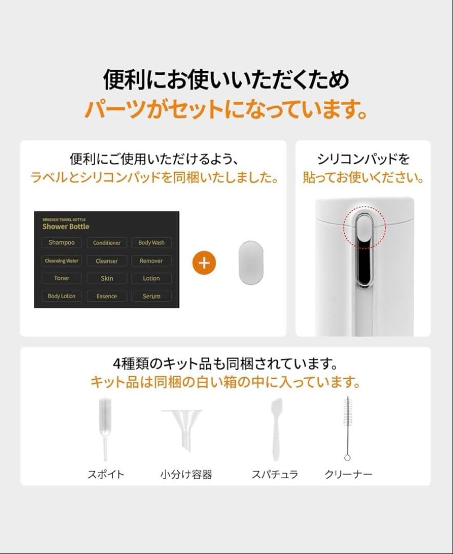 ブリーデン シャワーボトル トラベルボトル