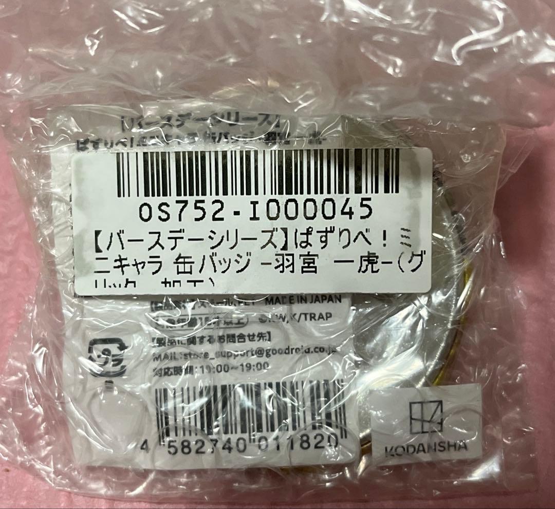 東京リベンジャーズ ぱずりべ 羽宮一虎 バースデー缶バッジ