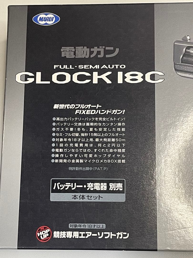 ★☆ 東京マルイ 電動ガン ハンドガン グロック18C 18才以上 ☆★