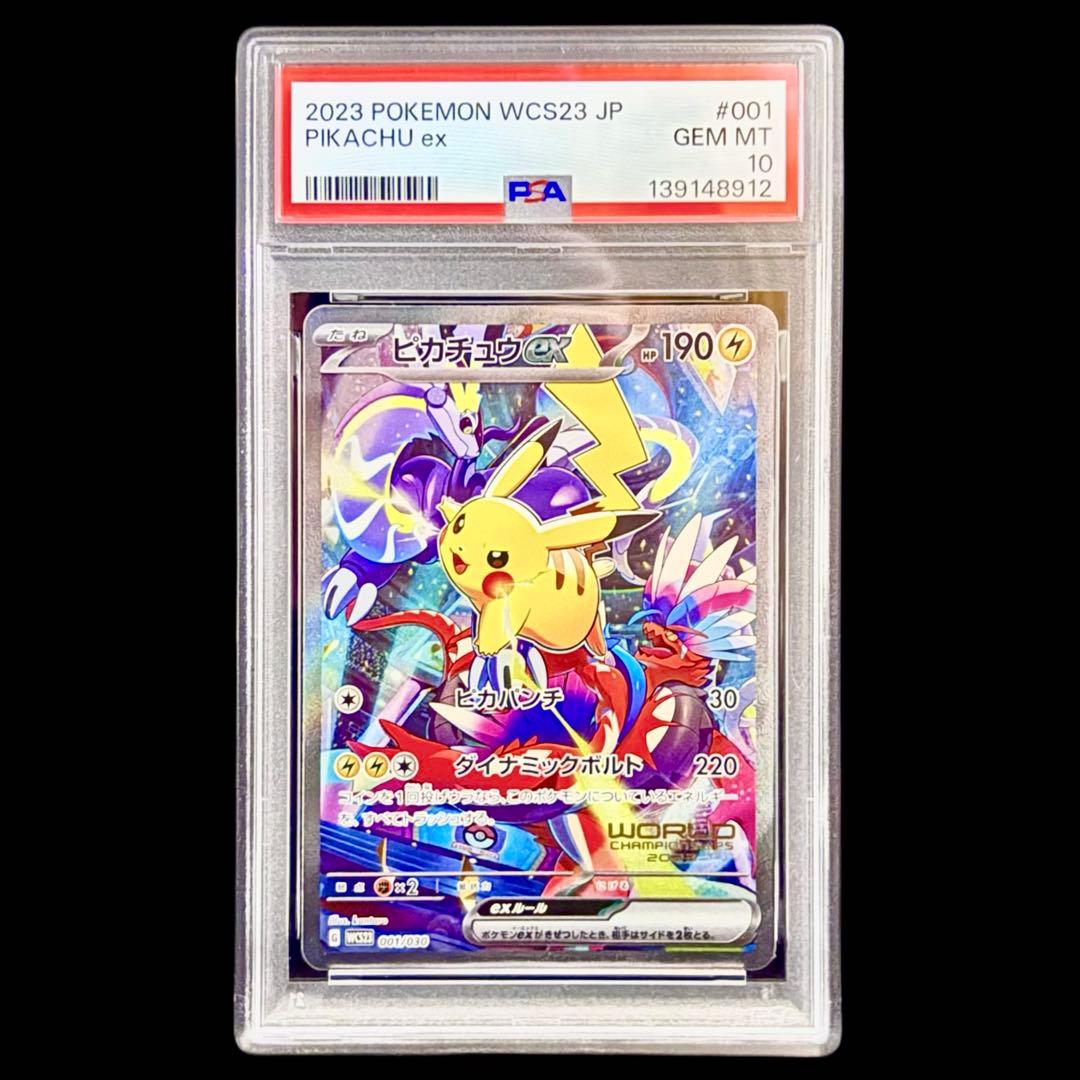 【美品/PSA10】ピカチュウex 001/030 (G) 横浜記念 WCS23