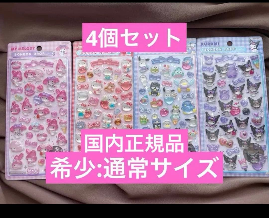 国内正規品ボンドロ　はぴだんぶい　クロミ　キティ　マイメロ　通常サイズ4個セット