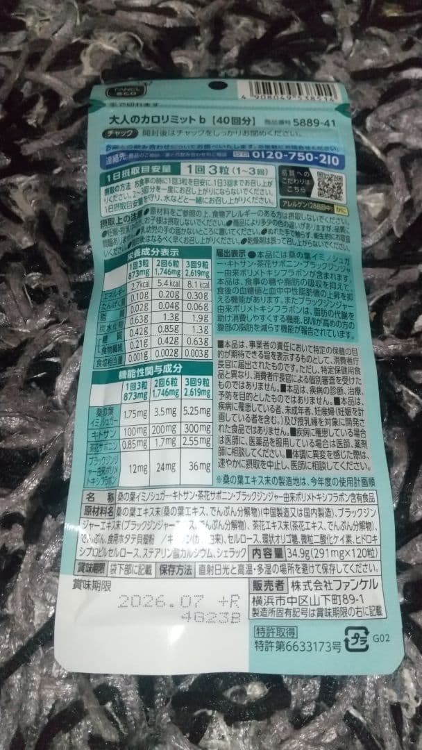 ファンケル 大人のカロリミット 40回分 3袋