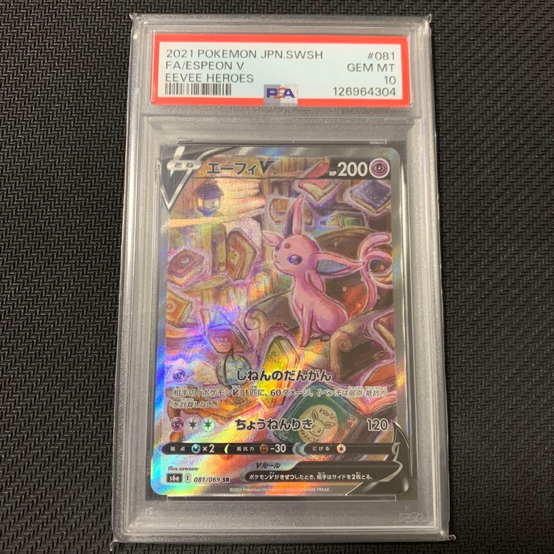 【PSA10】ポケモンカード エーフィV s6a 081/069 SR