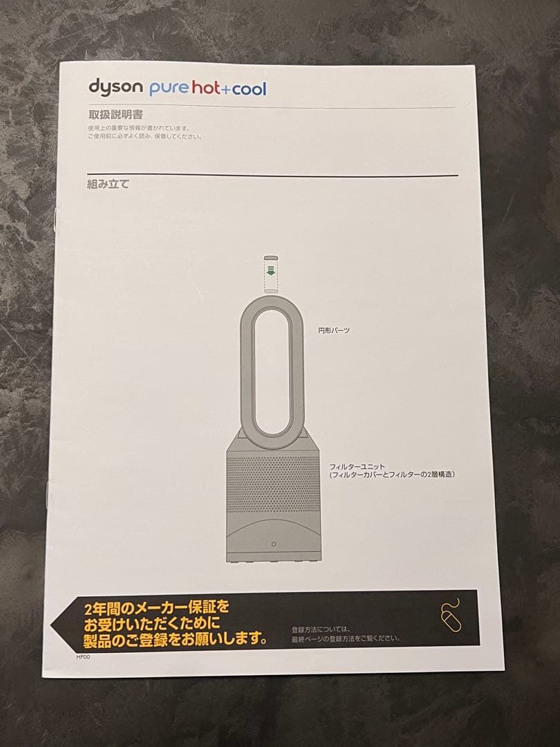 ダイソン HP00 Pure Hot+Cool 2024年